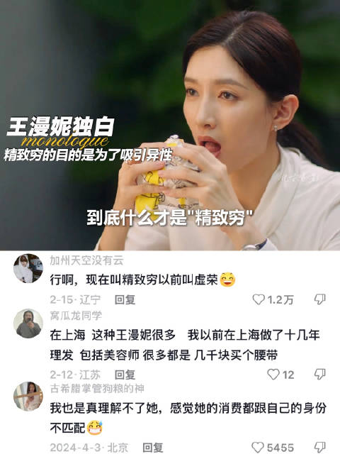《三十而已》王漫妮诠释精致穷，光鲜外表吸引目标圈层
