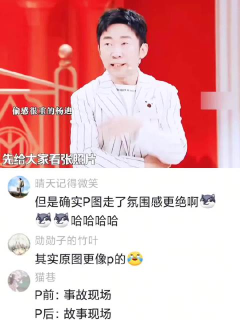 杨迪：小丑竟然是我，太过分了