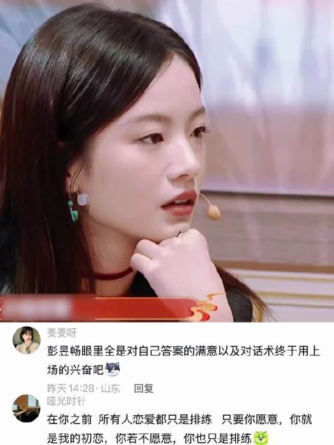 彭昱畅：“我谈的所有恋爱都只是排练” 这脑瓜子转的快啊