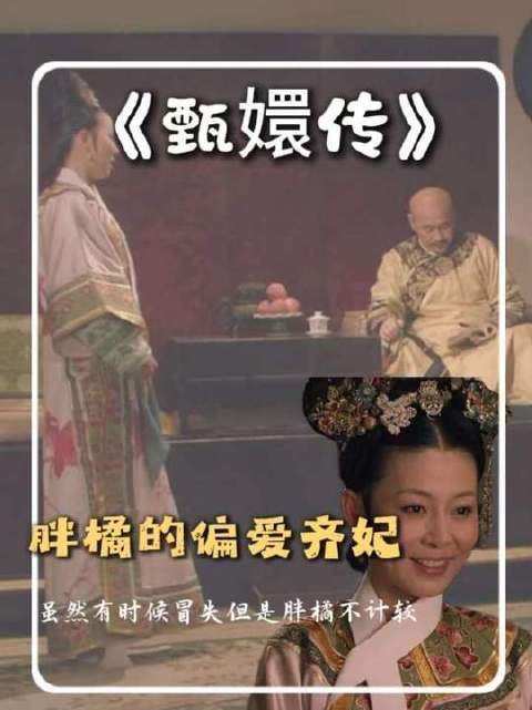 欣常在：“我是小丑”！笑死，齐妃才是大胖橘的心尖尖啊