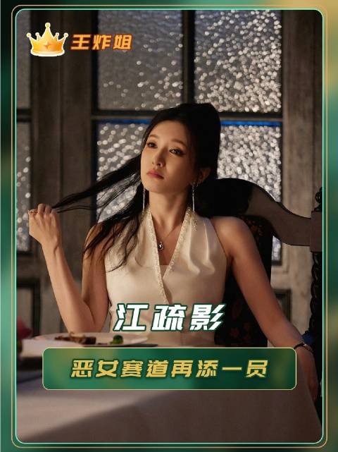 江疏影诠释恶女堪称绝妙