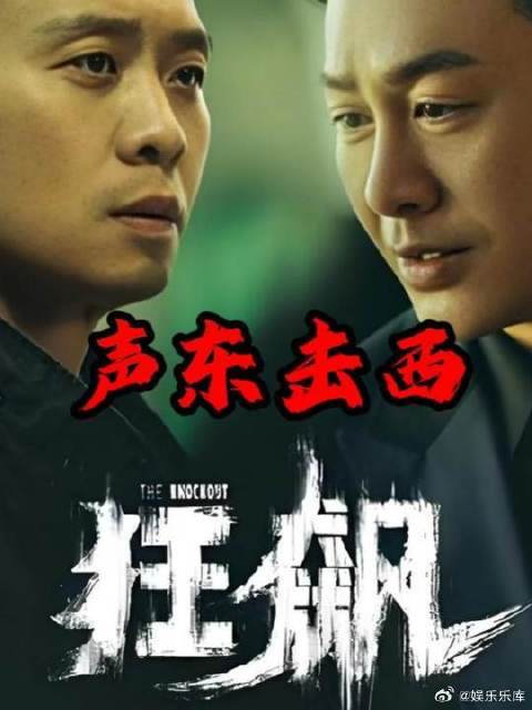 狂飙精讲：声东击西，高启盛老默跑路