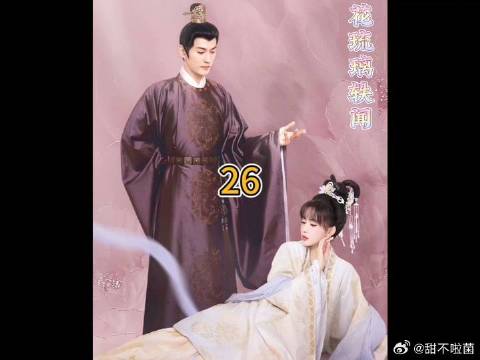太子琉璃感情升温