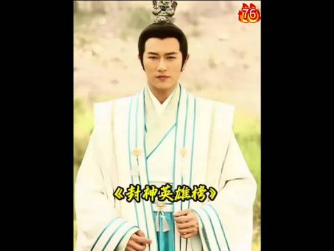 天眼的传说，姜子牙等人去取天眼遇阻，这部封神榜演员阵容好年轻啊！