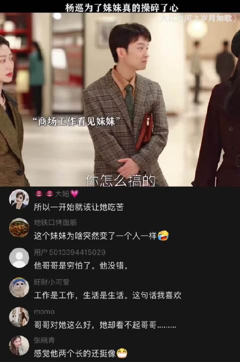大江大河之岁月如歌：他真的对妹妹很好