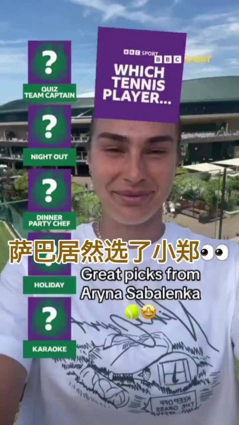 萨巴选择郑钦文为搭子，因档期未能成行