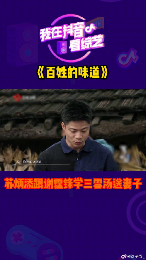 百姓的味道 同款“添记甜品”吧！微博VC计划