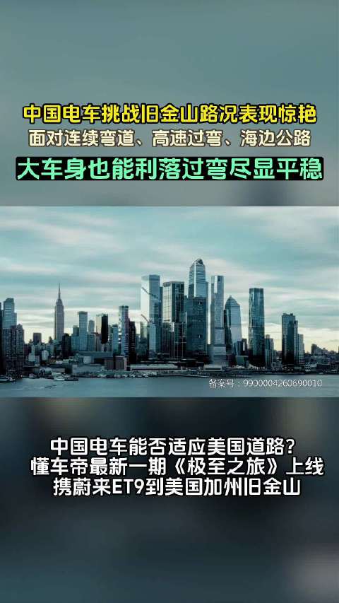 蔚来ET9挑战加州一号公路，轻松应对九曲花街
