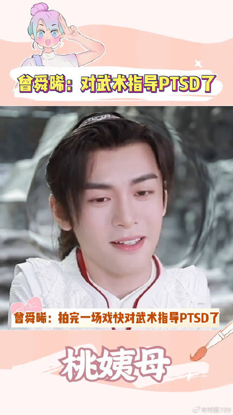 曾舜晞拍打戏后见武术指导绕道走