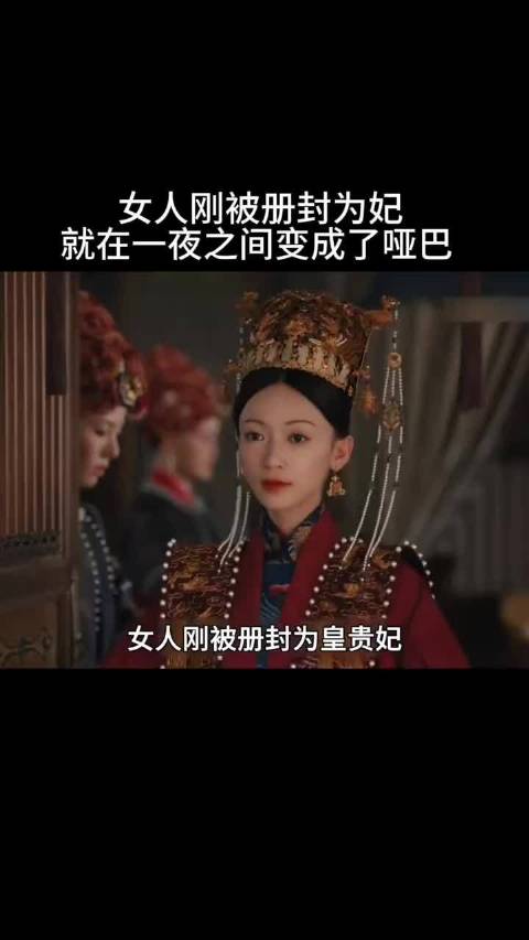 一朝封妃万人朝拜，醒来失声失语，背后藏着怎样的阴谋 吴谨言 许凯 王楚然