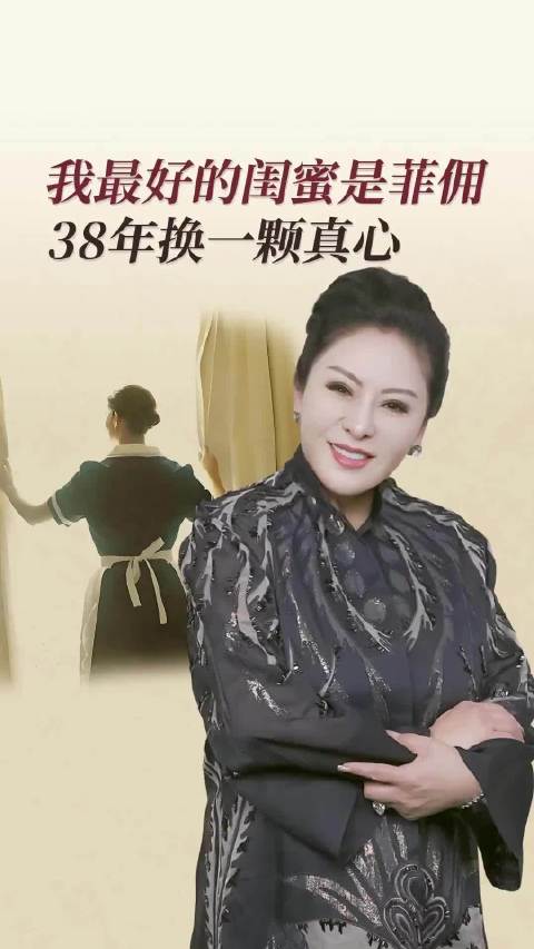 向太视菲佣为闺蜜，香港20万菲佣受关注