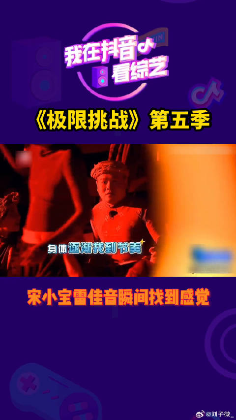 雷佳音 参加演出，瞬间找到感觉微博VC计划