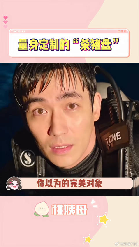 你以为的完美对象其实是降维打击下的蓄谋已久 无所畏惧第二季 杀猪盘