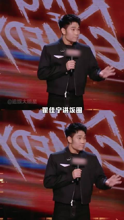 翟佳宁谈饭圈现象引追星女破防