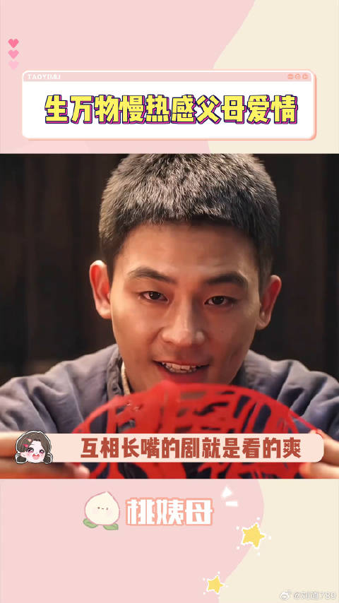 年代剧里的纯爱才是绝杀 生万物斗地主全家必看 欧豪 微博VC计划