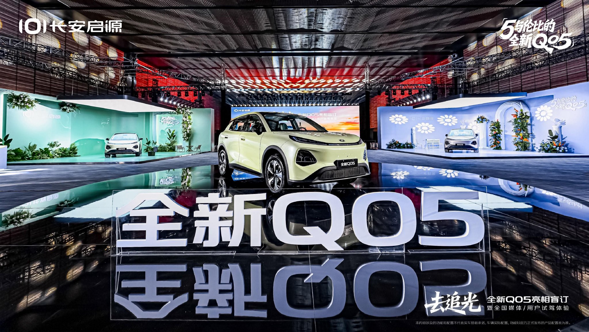 激光雷达、智驾小蓝灯全上车!长安启源全新Q05开启盲订