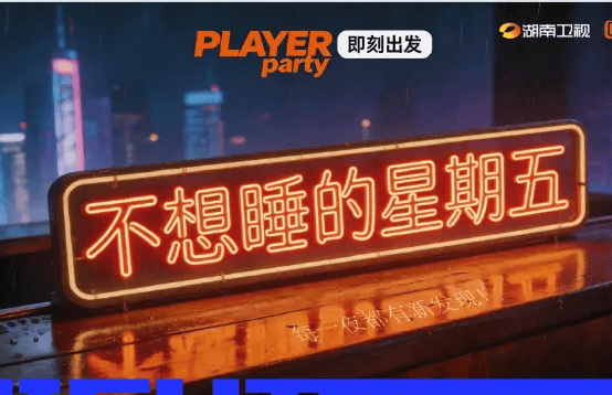 综艺《不想睡的星期五》即将开录，李小冉、孙怡、唐艺昕、黄明昊、周翊然加盟!