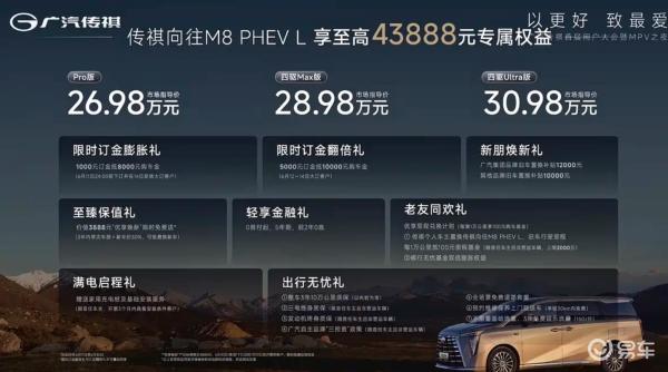 传祺向往M8 PHEV L/E8 PHEV双车上市