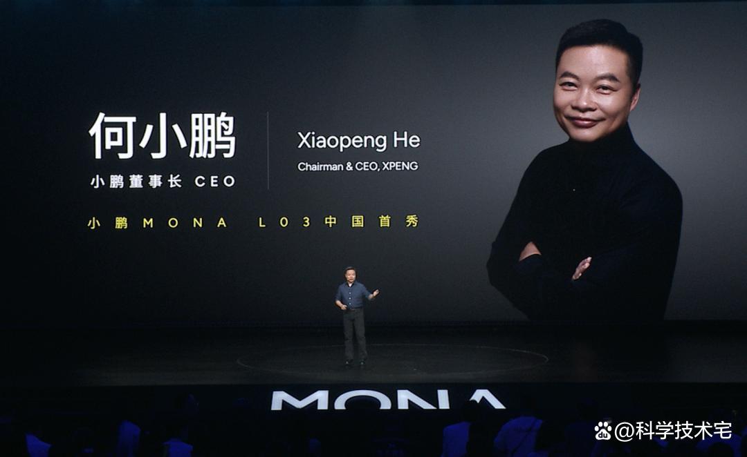 何小鹏:期待MONA L03是小鹏全球销量最大的一款车!
