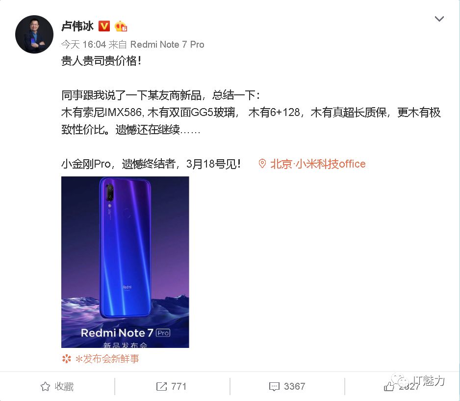 小米公关经理发博，嘲讽荣耀手机没有性价比 - 维科号