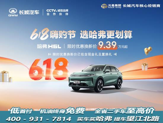 【哈弗H6L，重塑10万级家用SUV全能标杆_汽车新闻】-易车_哈弗皮卡-东阳元盛店