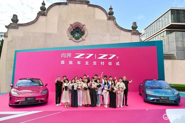 尚界Z7、Z7T首批车主交付仪式暨潮流快闪活动在