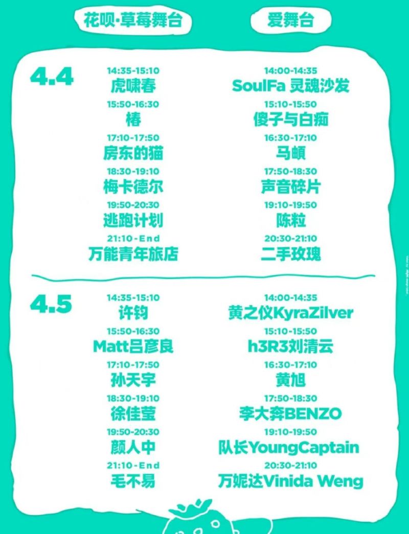 2026武汉草莓音乐节毛不易几月几号几点出场？- 武汉本地宝