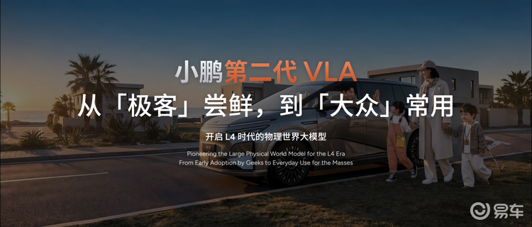 L4物理世界大模型!小鹏二代VLA+新款X9纯电同步首发
