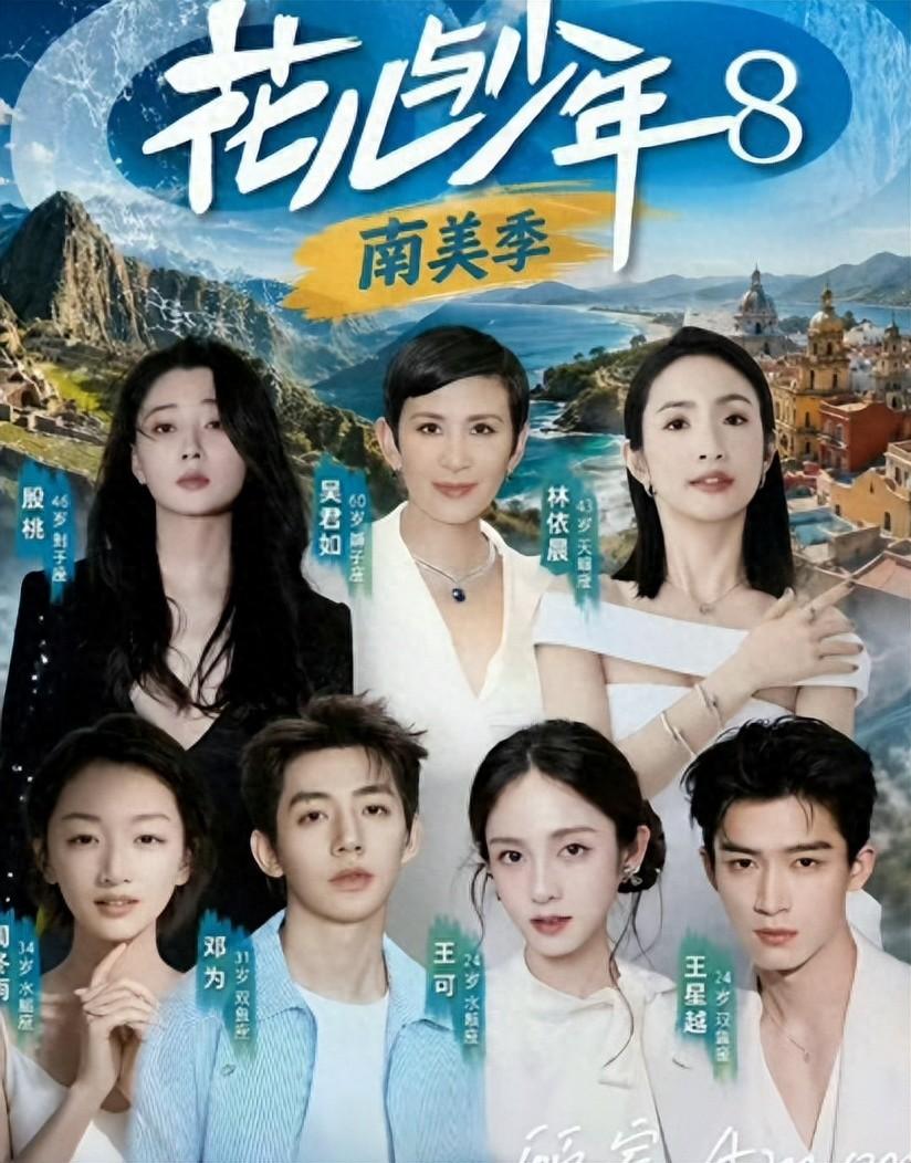 《花少8》开始录制啦!7位成员第一次碰面,吴君如气场全开,邓为周冬雨看着有点社恐