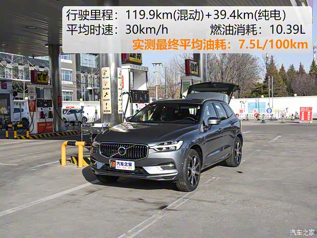 油耗/能耗沃尔沃亚太-沃尔沃XC60插电式混动
