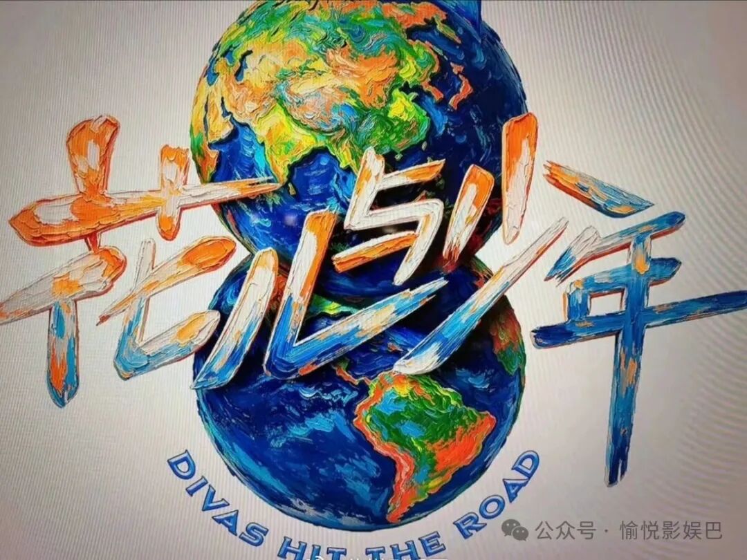 官宣开录!《花少8》2气质姐2小花1新人2少年,3国同游,邓为首秀,王星越本季小哥