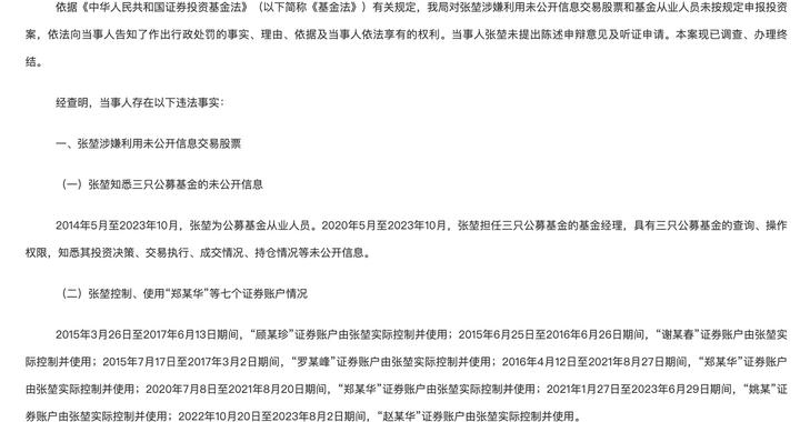 3年半老鼠仓赚了7.5万，准百亿基金经理的亏本买卖：罚没42万