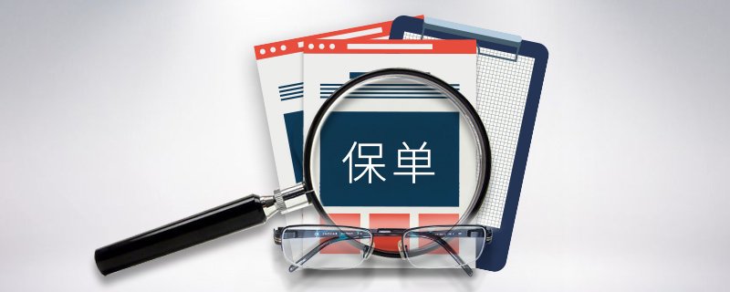 车险退保:退保条件和退保金额计算