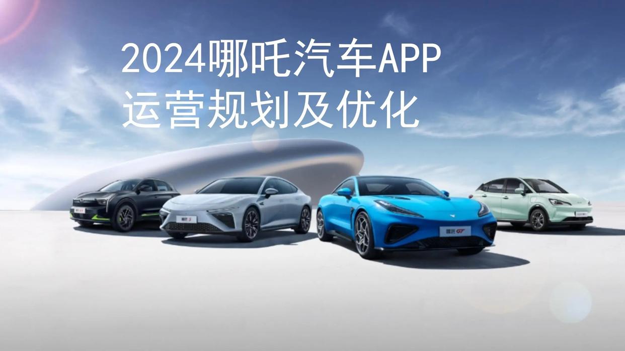 哪吒汽车APP和官网恢复 知情人士:断网因流量欠费,假期无人看管