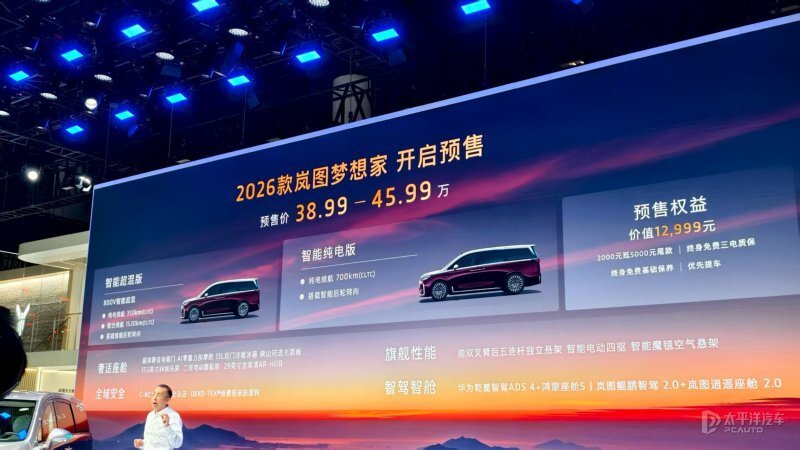 2025成都车展：全新岚图梦想家预售 售38.99万起_新闻