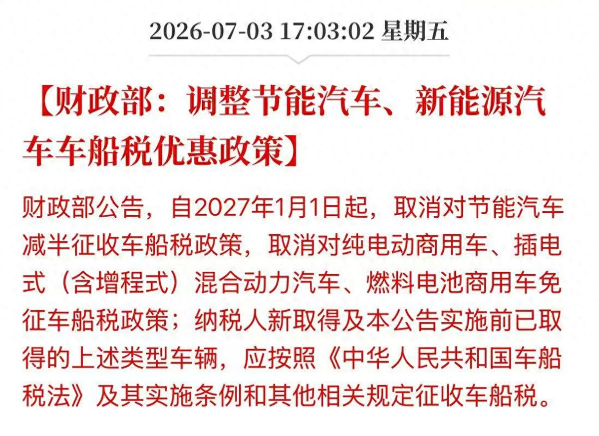 三部门调整新能源汽车车船税优惠政策，比亚迪又赢了？