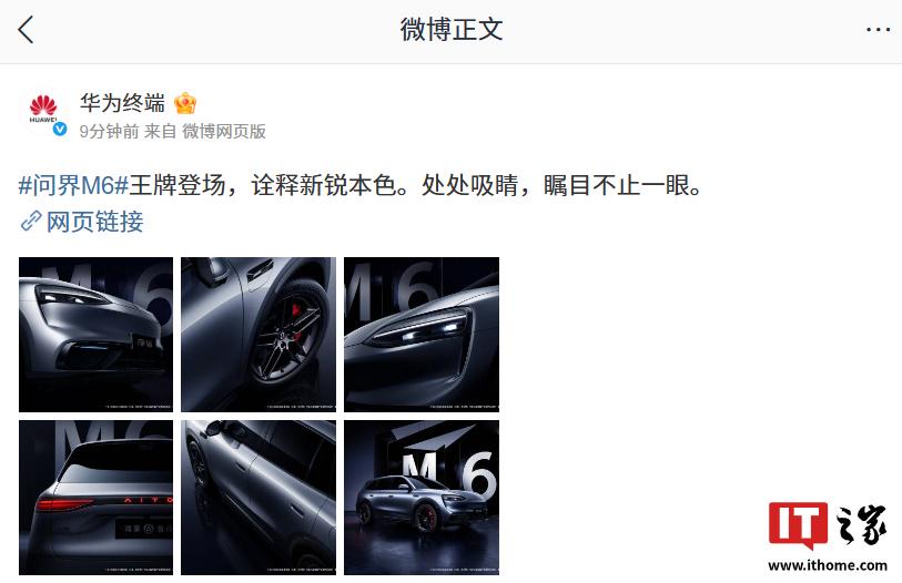鸿蒙智行问界M6汽车银色官图发布，预计将继续提供增程动力
