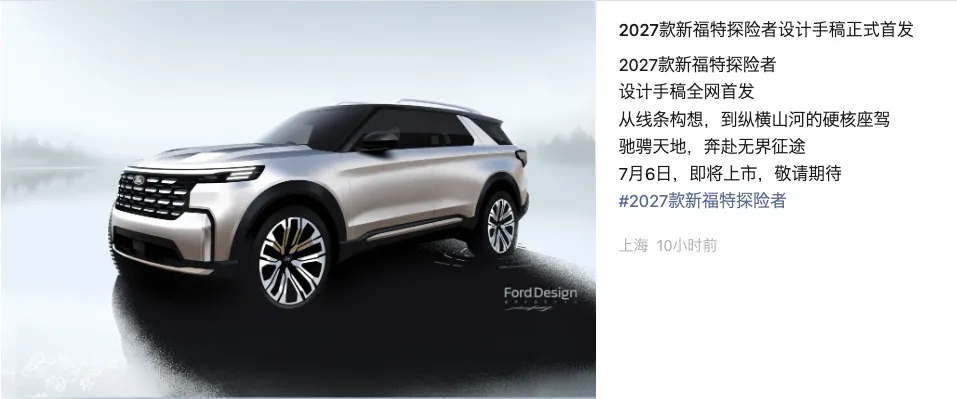 长途穿越旗舰!新款福特探险者7月6日上市,舱内激光雷达+全场景NCA