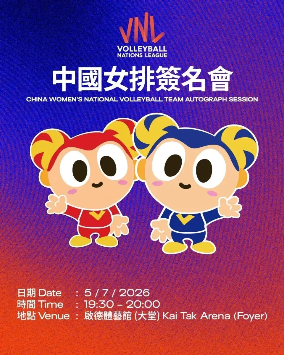 中国女排出发香港站：李盈莹归队 球迷签名会明天开始