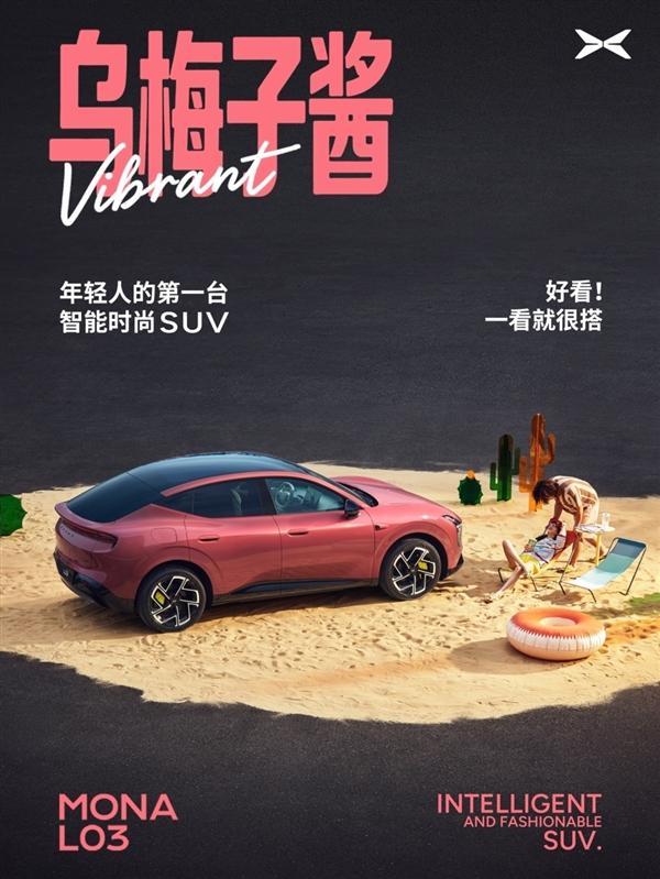 MONA系列首款SUV!小鹏L03乌梅子酱官图公布:将于7月登场
