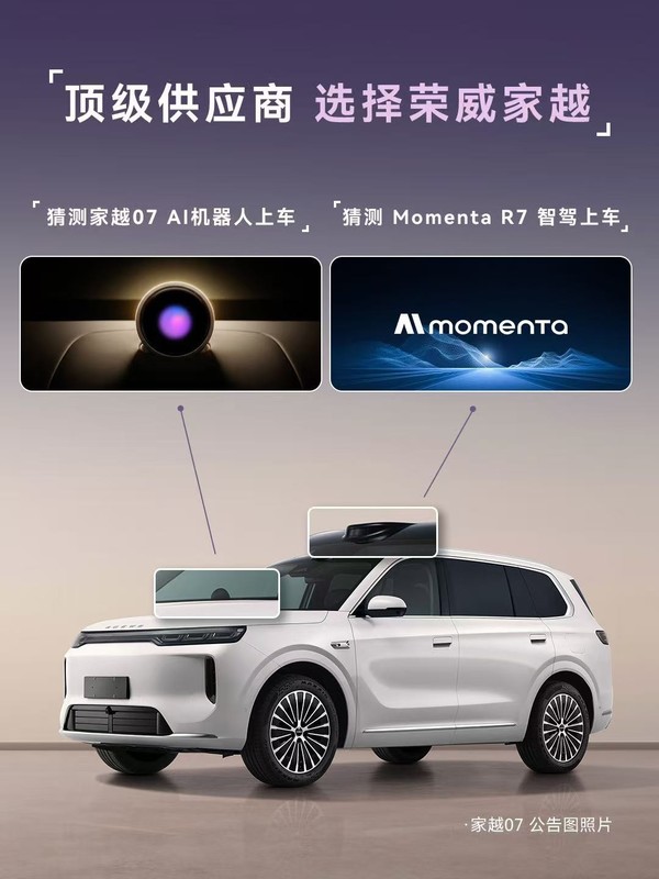 荣威家越07公告图亮相：字节+上汽联手，15-20万家用大五座要变天了 - CNMO科技