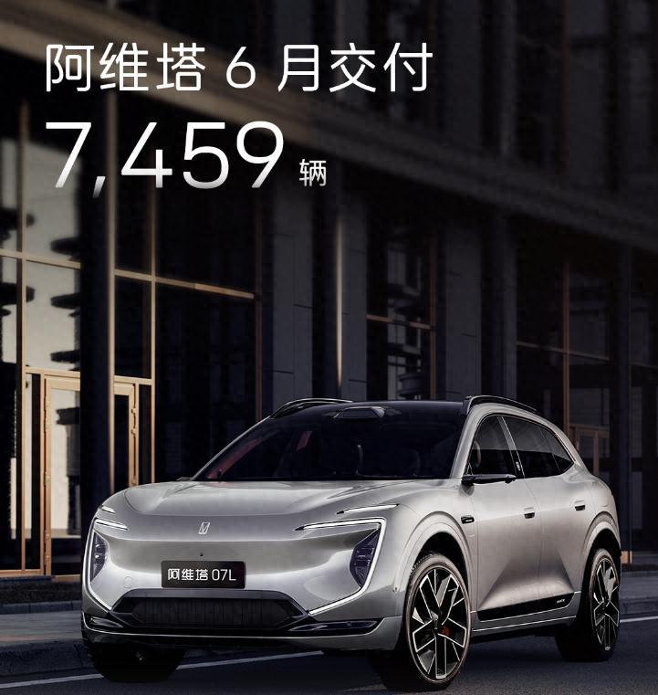 阿维塔6月销量公布!新车将上市,8万零自燃!