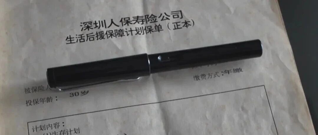 “退休后每月可领50万元养老金！”交费30年后突然变卦？深圳男子状告保险公司