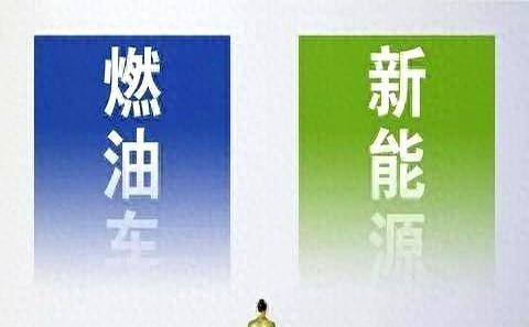 电车vs燃油车:谁才是未来?3万公里长测后,结论很现实