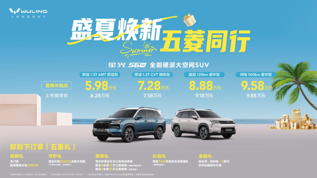 5.98万起真香家用SUV!星光560越级大空间,性价比直接拉满