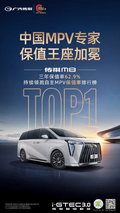 丰田赛那保值率真的比传祺M8高很多吗？