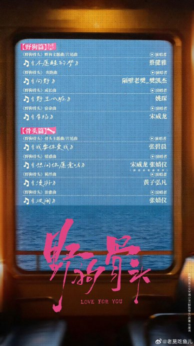 哪里能收听《野狗骨头》的全套OST？