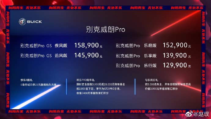别克威朗Pro乐享版的安全配置有哪些？