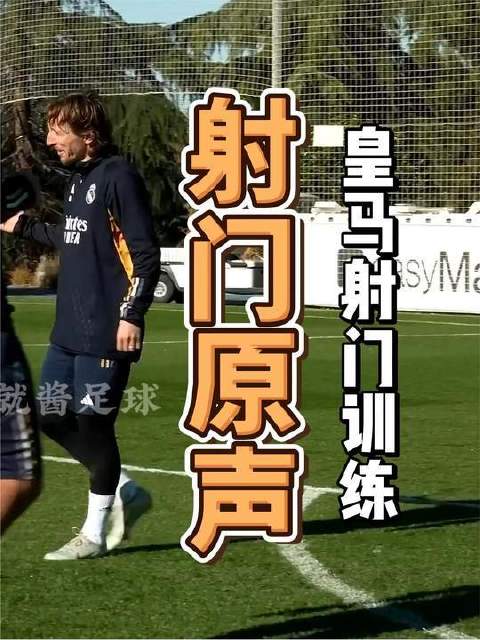 射门原声