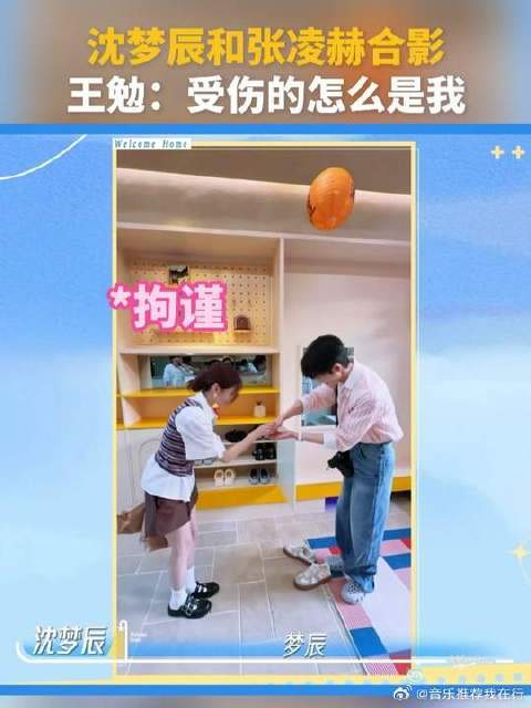 沈梦辰和张凌赫合照，王勉：怎么受伤的总是我